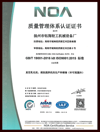 揚(yáng)州質(zhì)量管理體系認(rèn)證（中文）