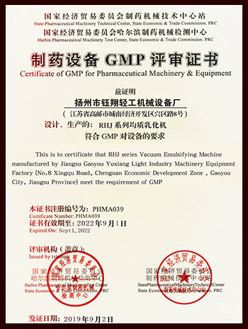 制藥設(shè)備GMP審評(píng)證書