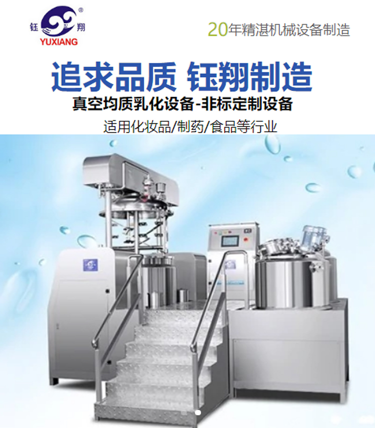 乳化機(jī)的功能【鈺翔機(jī)械】