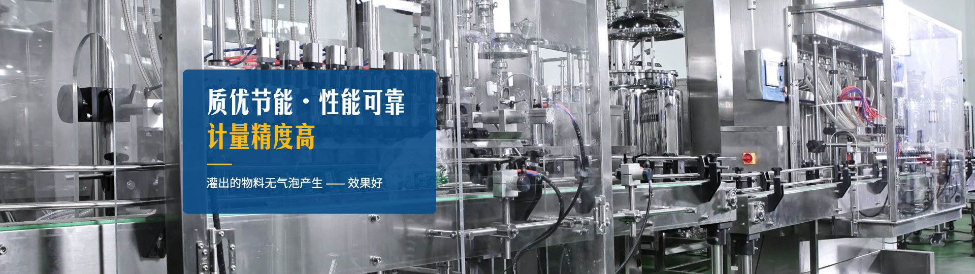 液體灌裝機(jī)行業(yè)呈現(xiàn)五大發(fā)展趨勢(shì)